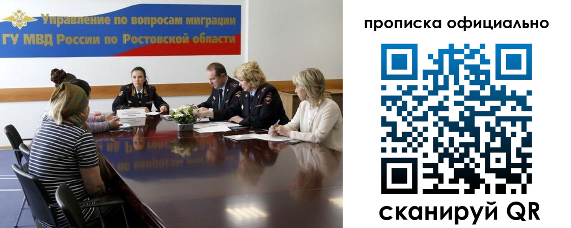 временная регистрация в Ростове