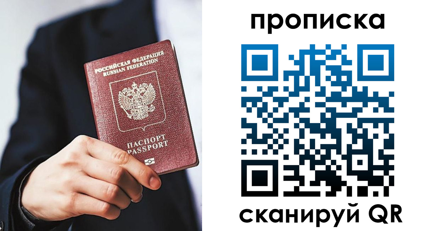 прописка от собственника в Ростове