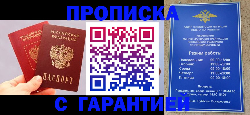 прописка паспорт в Ростове